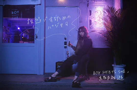 NEW PAJAMAS FOR CHILL OUT NIGHT.