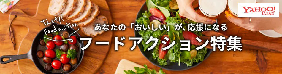 DO_ACTIONS - Yahoo! JAPAN