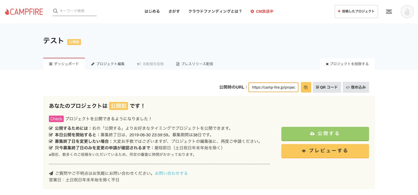 クラウドファンディング募集開始