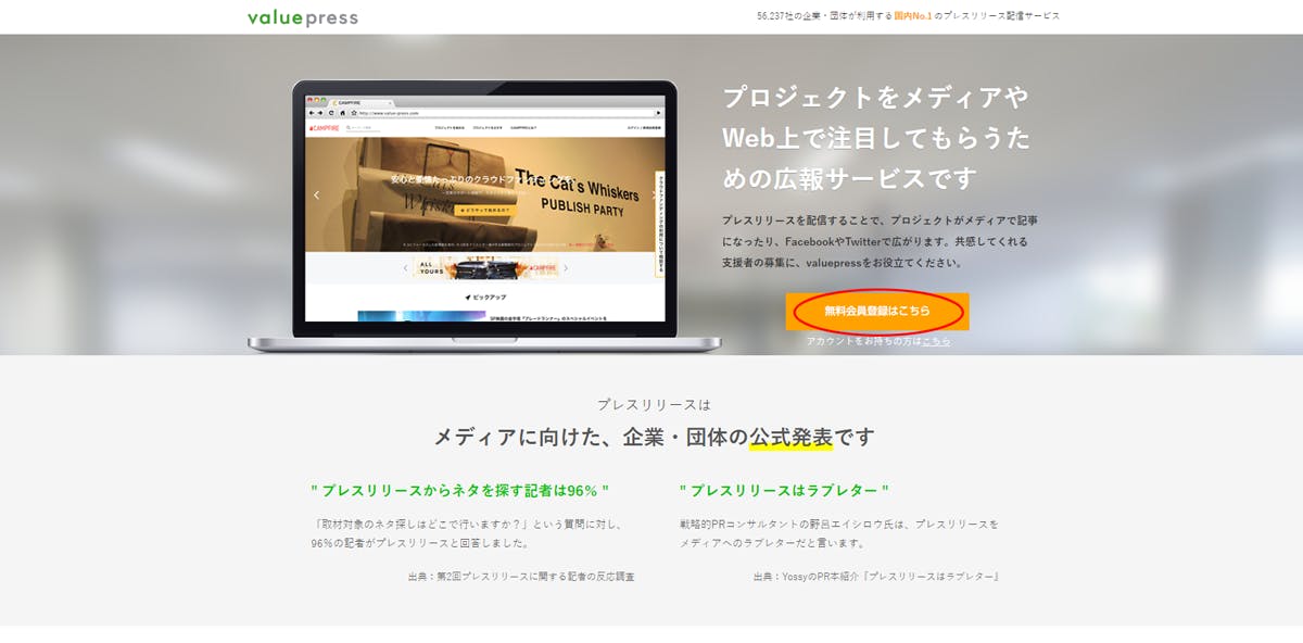 「無料会員登録はこちら」より会員登録、またはアカウントをお持ちの方はログインしてください。