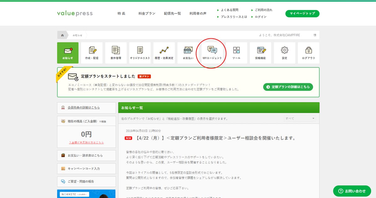 valuepressマイページの「MYエージェント」をクリックします。