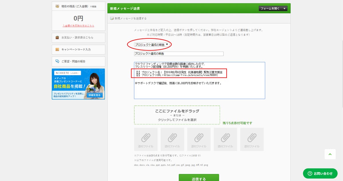 プロジェクトがSUCCESSしていることが確認されましたら、現在の残高に30,000円がチャージされます