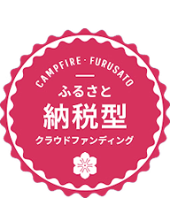 ふるさと納税型クラウドファンディング