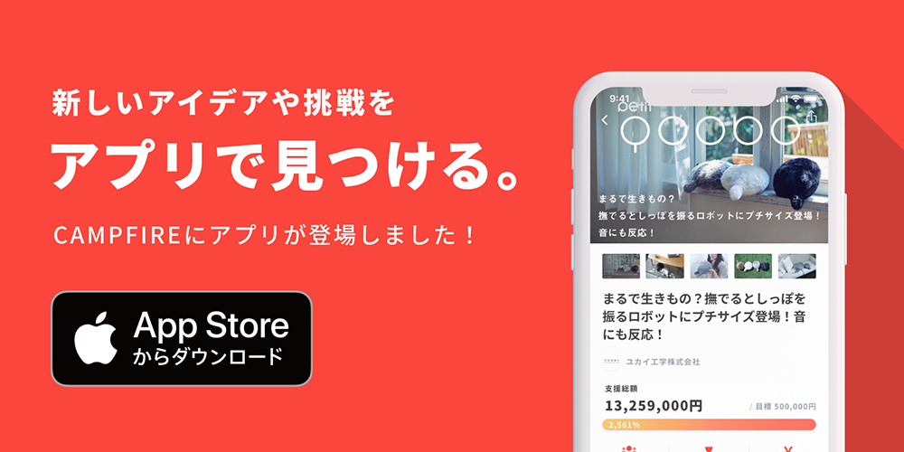 App Storeからダウンロード