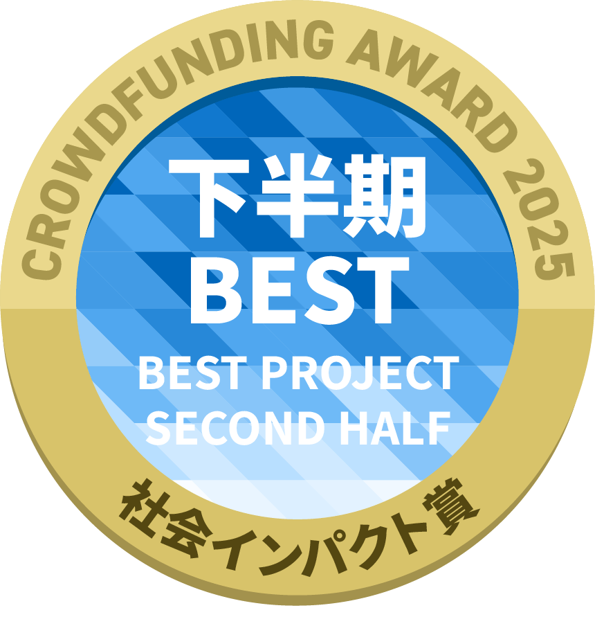 CAMPFIREクラウドファンディングアワード