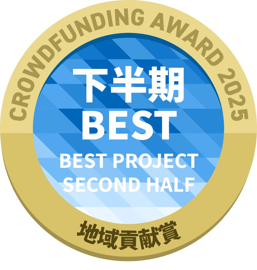 CAMPFIREクラウドファンディングアワード