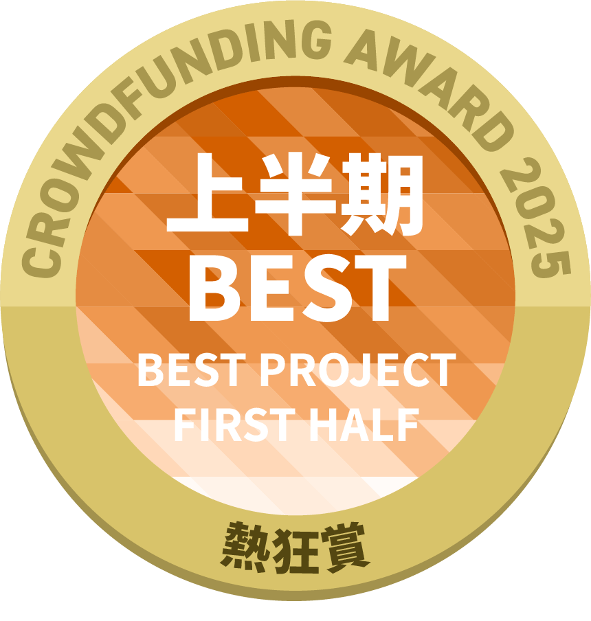 CAMPFIREクラウドファンディングアワード