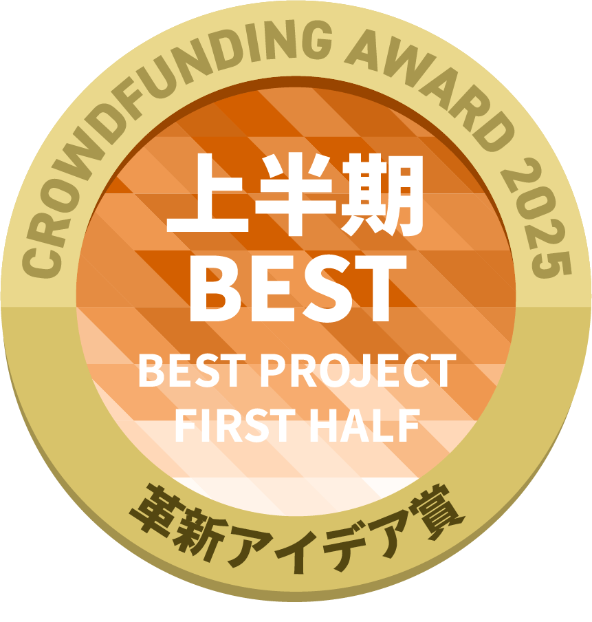 CAMPFIREクラウドファンディングアワード