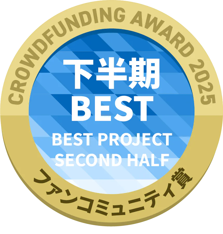 CAMPFIREクラウドファンディングアワード