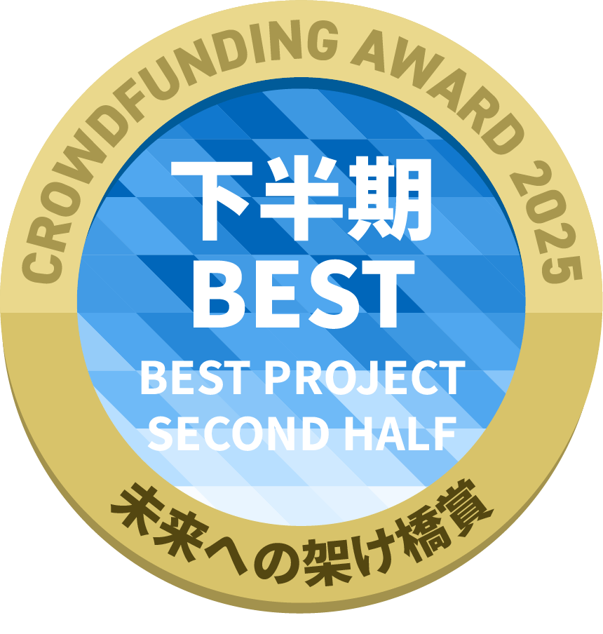 CAMPFIREクラウドファンディングアワード