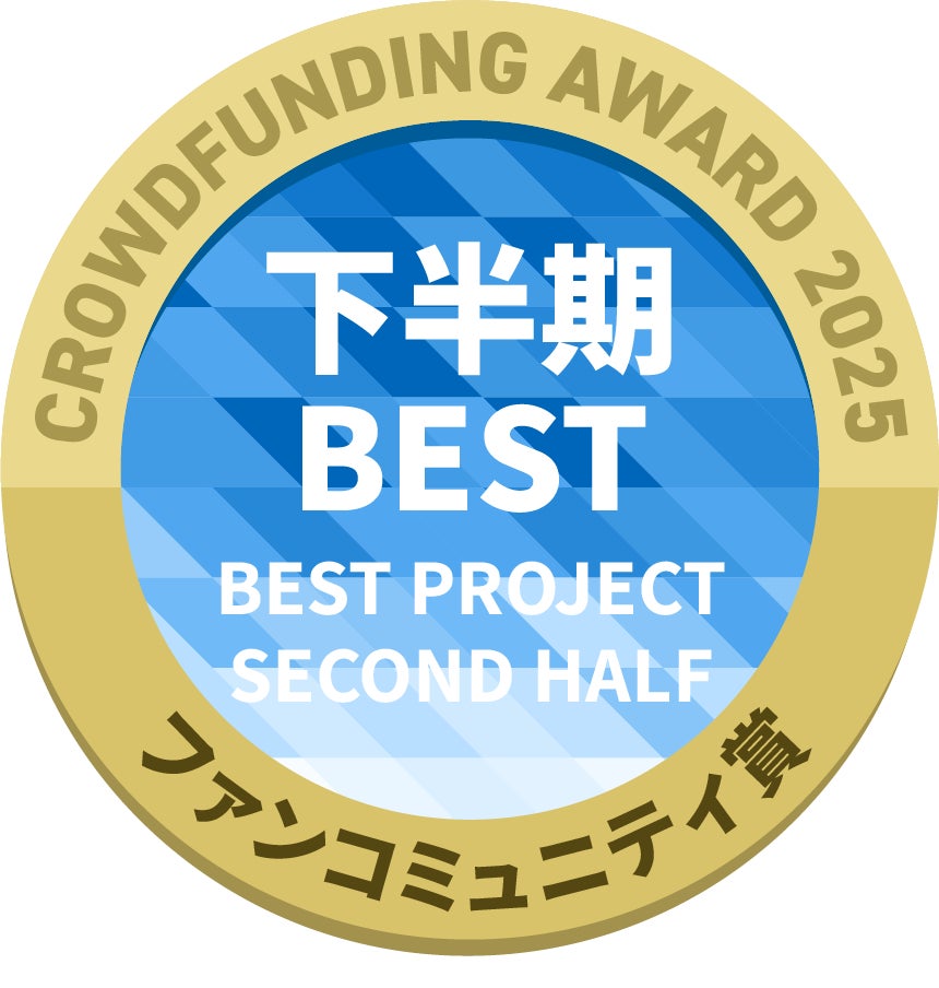 CAMPFIREクラウドファンディングアワード