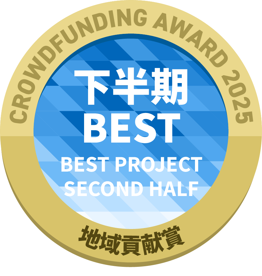 CAMPFIREクラウドファンディングアワード