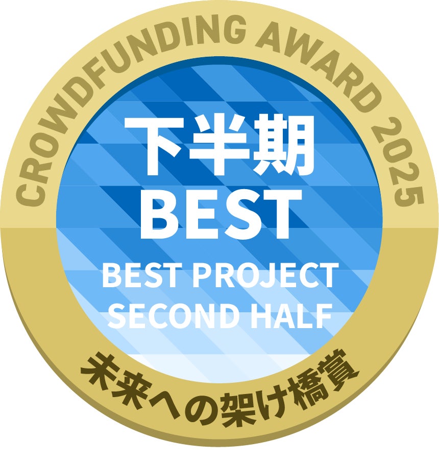 CAMPFIREクラウドファンディングアワード