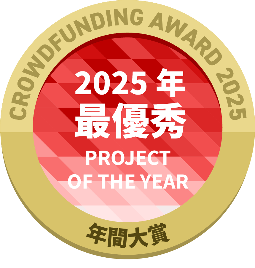 CAMPFIREクラウドファンディングアワード