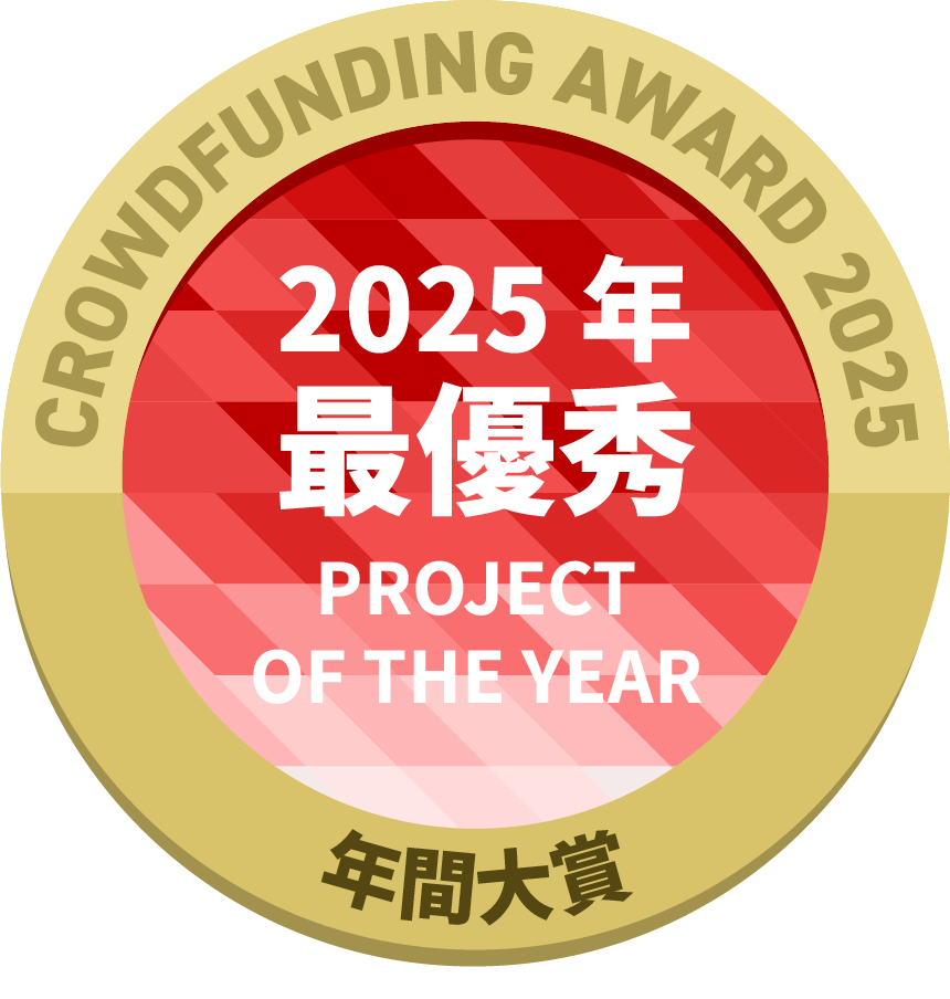 CAMPFIREクラウドファンディングアワード
