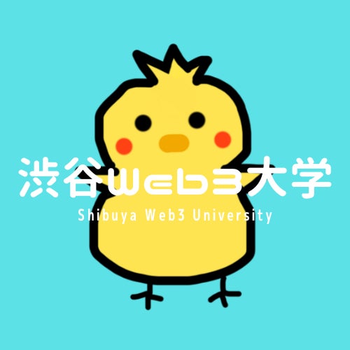 渋谷Web3大学発!世界が変わるWeb3プロジェクト支援のクラウドファンディング