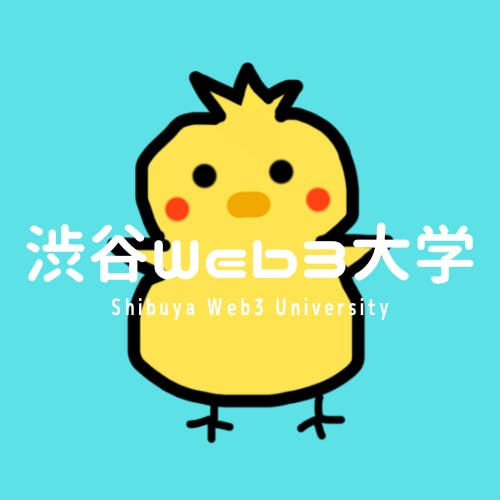 渋谷Web3大学発！世界が変わるWeb3プロジェクト支援のクラウドファンディング