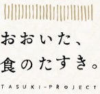 おおいた食品産業企業会×CAMPFIRE