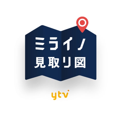 読売テレビ・電通・CAMPFIREの共同プロジェクト「ミライノ見取り図」