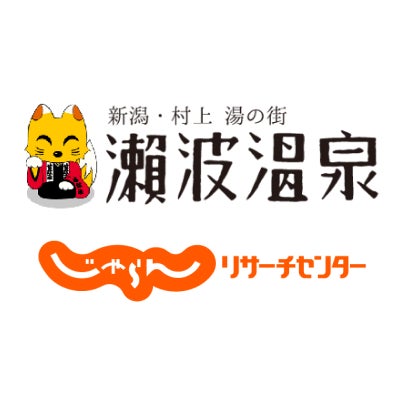 じゃらんリサーチセンターによる瀬波温泉応援プロジェクト