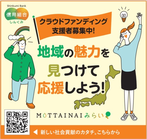 MOTTAINAIみらい