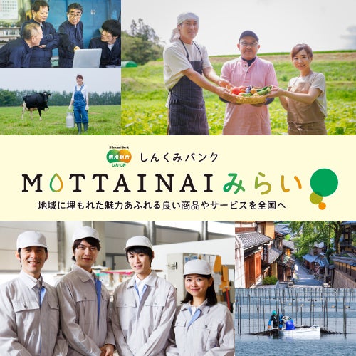 MOTTAINAIみらい