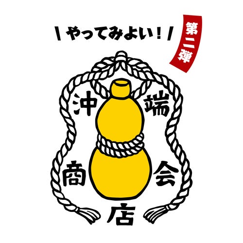 福岡県柳川市　やってみよい！沖端商店会　第二弾!!