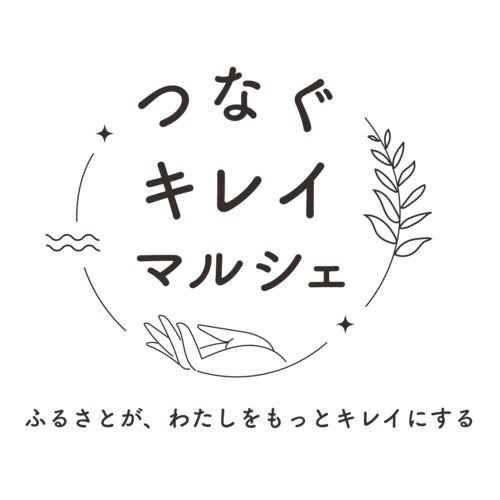 つなぐキレイマルシェ|化粧品購入でふるさとを応援。