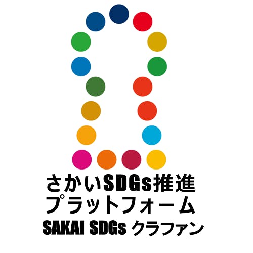 SAKAI SDGs クラファン