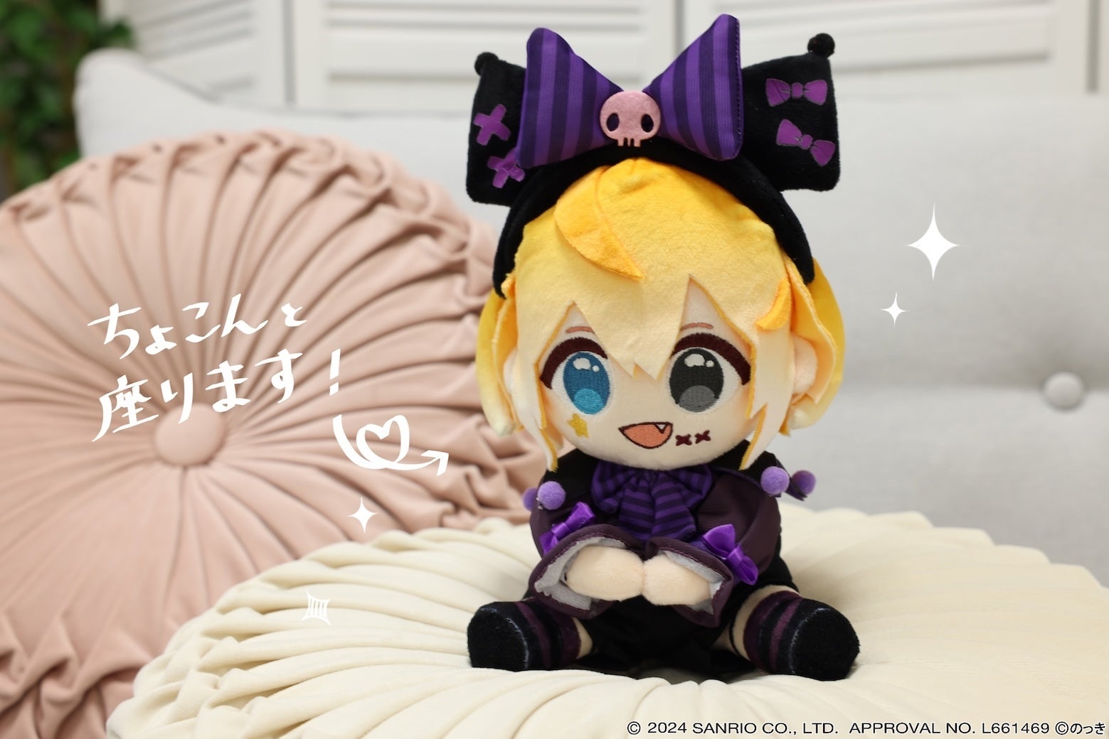 限定コラボ衣装！】のっき×クロミぬいぐるみ化プロジェクト - CAMPFIRE