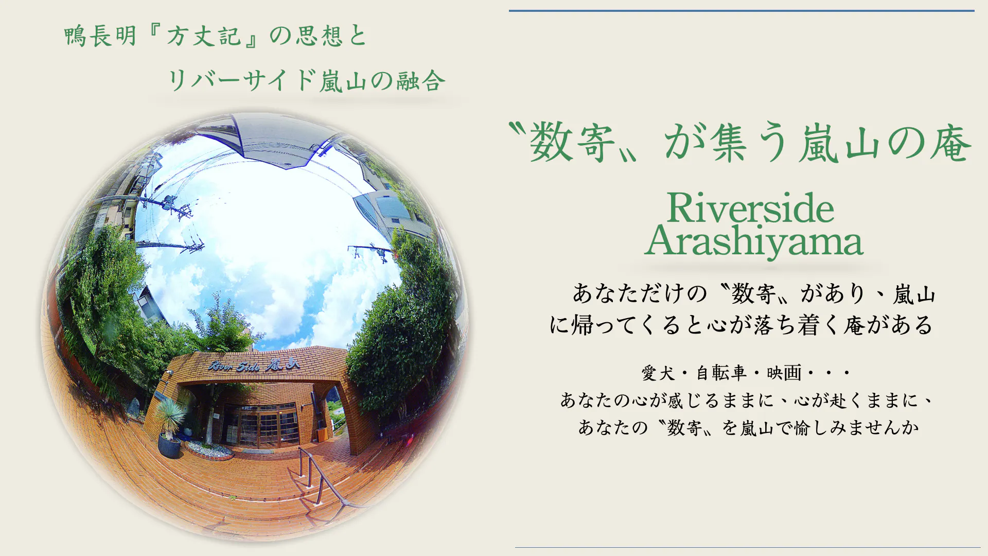 River Side 嵐山 嵐山で 数寄 を愉しむ特別な空間を Campfire キャンプファイヤー