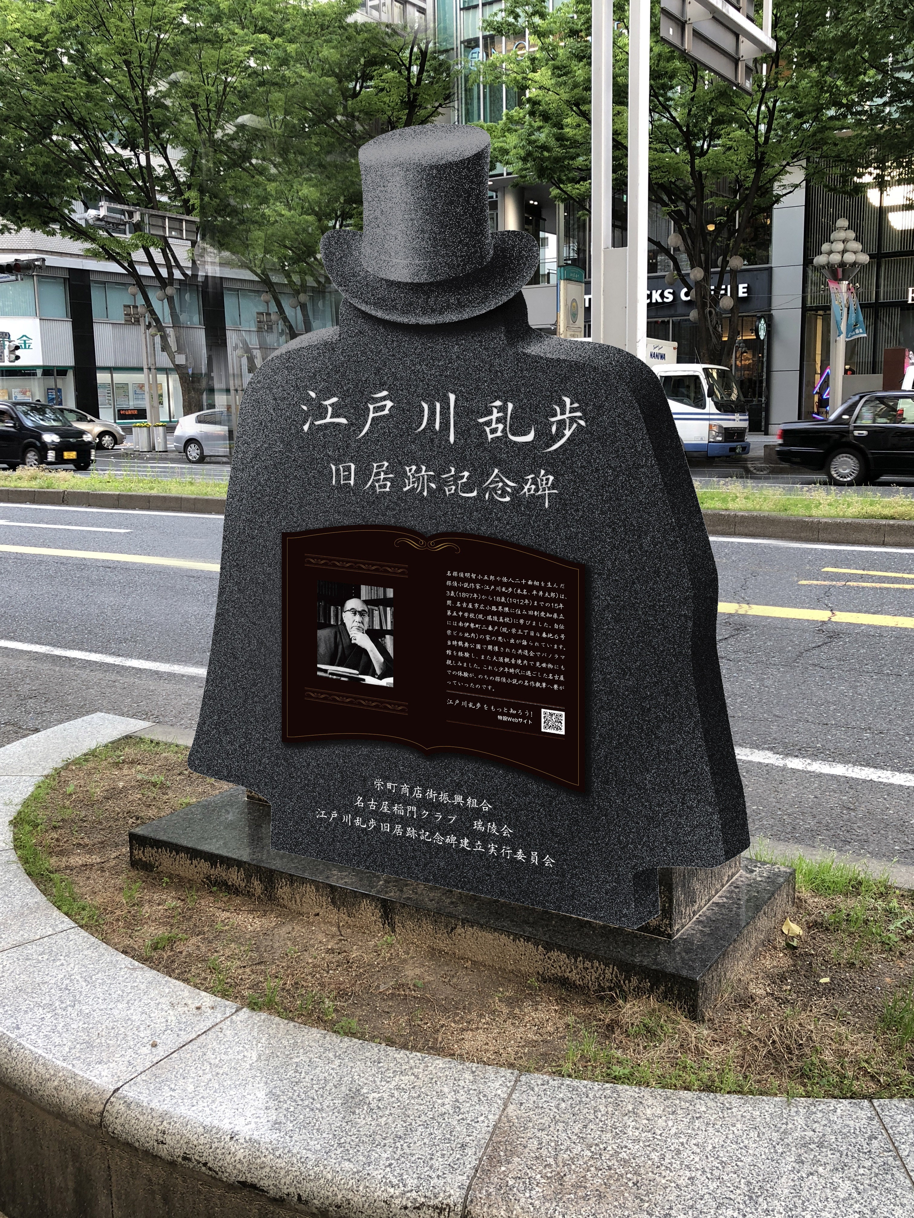 ミステリー・探偵小説の父・江戸川乱歩を育んだ名古屋に記念碑を建て