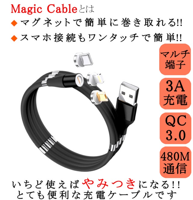 使えばやみつき 絡まらない マグネット巻取り充電ケーブル スマホもワンタッチ接続 Campfire キャンプファイヤー 使えばやみつき 絡まらない マグネット巻取り充電ケーブル スマホもワンタッチ接続 Campfire キャンプファイヤー
