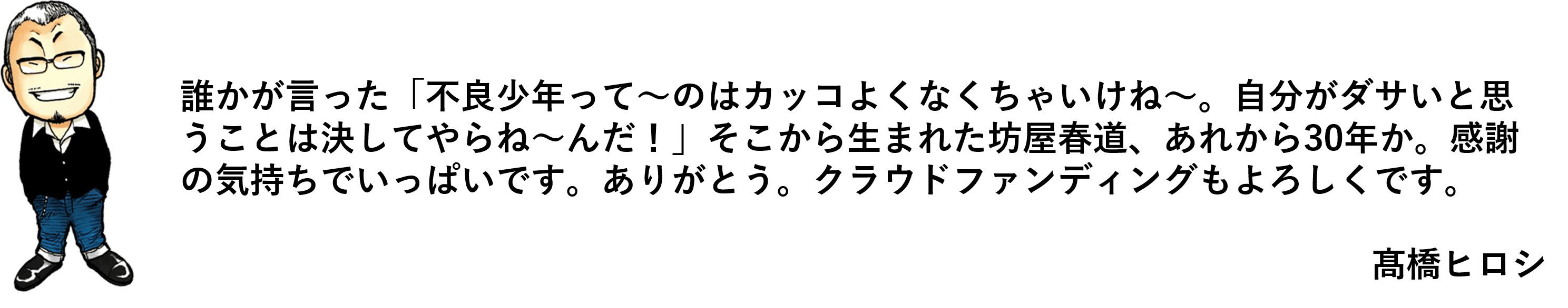 クローズ生誕30周年イベントで 鈴蘭高校屋上を再現して 春道と写真を撮りたい Campfire キャンプファイヤー