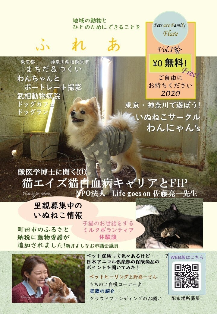 地域の動物とひとのためのフリーペーパーを発行して配布したい Campfire キャンプファイヤー 地域の動物とひとのためのフリーペーパーを発行して配布したい Campfire キャンプファイヤー