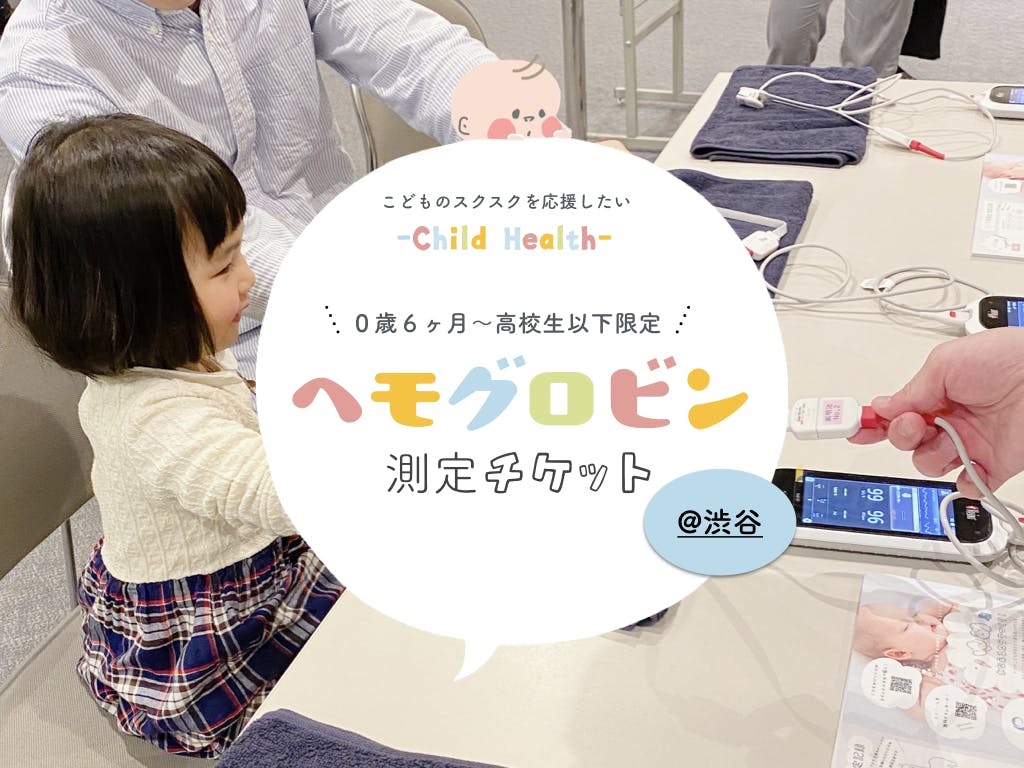 子どもを貧血から救いたい 子ども貧血研究 の実現へ支援をお願いします Campfire キャンプファイヤー