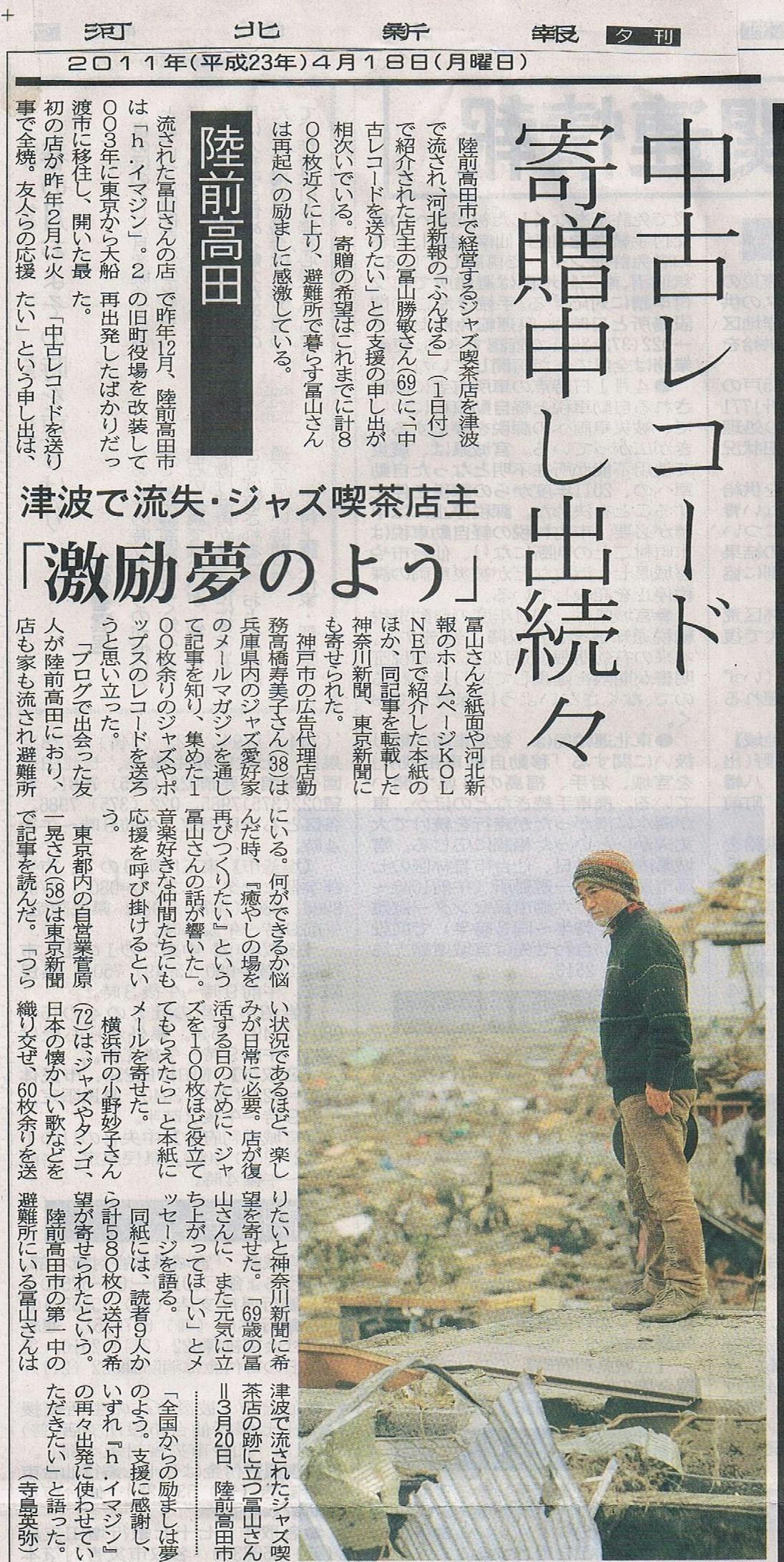 陸前高田から全国へ恩返し ジャズ喫茶と宿を再建してこの街にもう一度賑わいを Campfire キャンプファイヤー 陸前高田から全国へ恩返し ジャズ喫茶と宿を再建してこの街にもう一度賑わいを Campfire キャンプファイヤー
