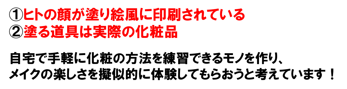 お洒落になりたい男性にメイクの楽しさを伝えるためにメイク専用の塗り絵を作りたい Campfire キャンプファイヤー お洒落になりたい男性にメイクの楽しさを伝えるためにメイク専用の塗り絵を作りたい Campfire キャンプファイヤー