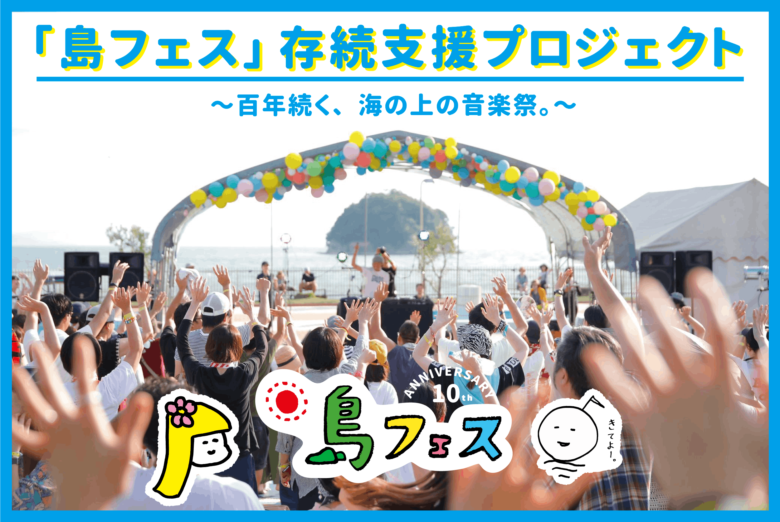 大好きに会いに行こう! 世界のお祭り(フェス)イベントガイド