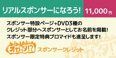 仙台放送番組「オガッタ!?」CD制作プロジェクト第2弾 - CAMPFIRE 