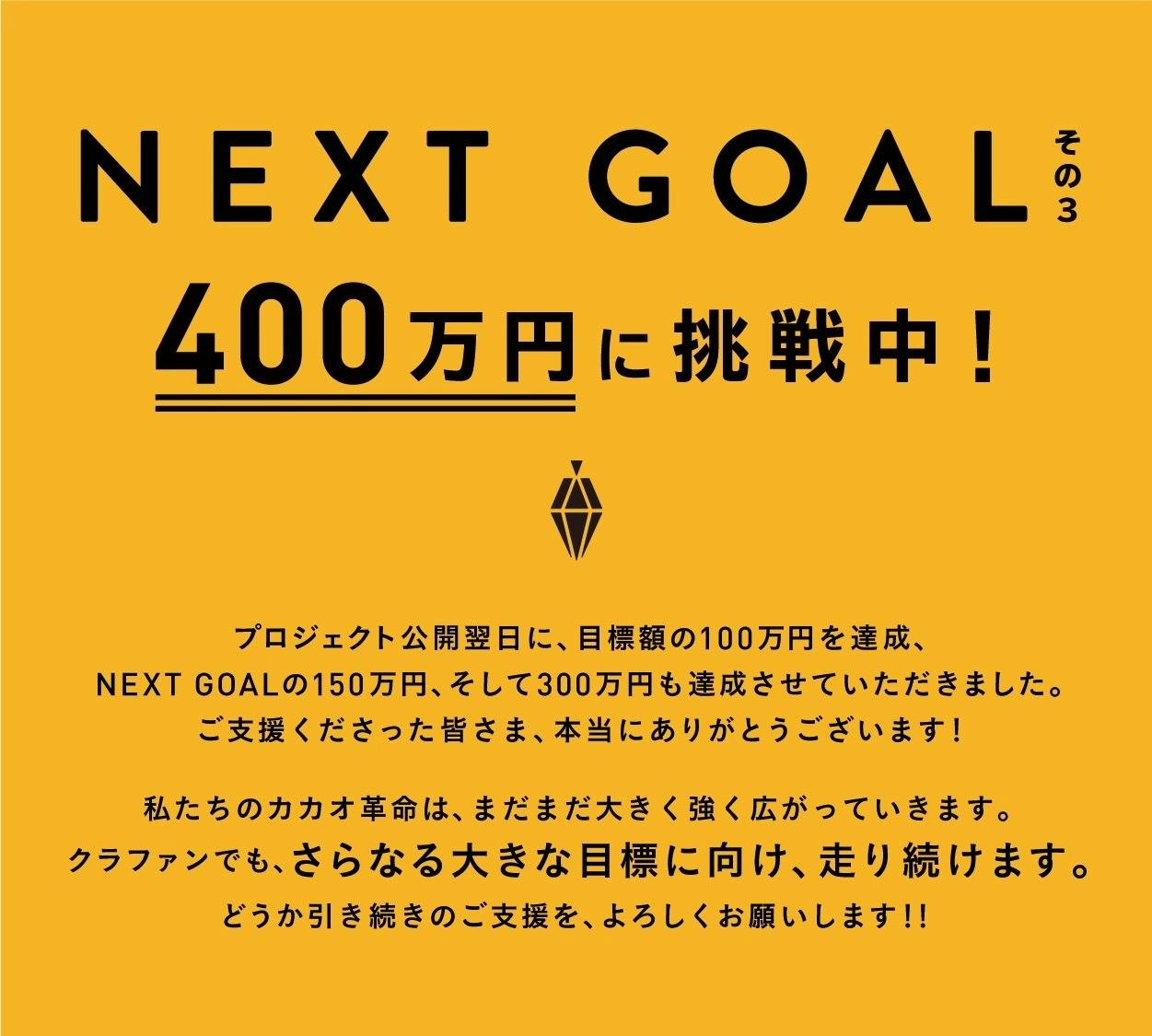 私たちのチョコレート工場から ガーナにカカオ革命を Campfire キャンプファイヤー