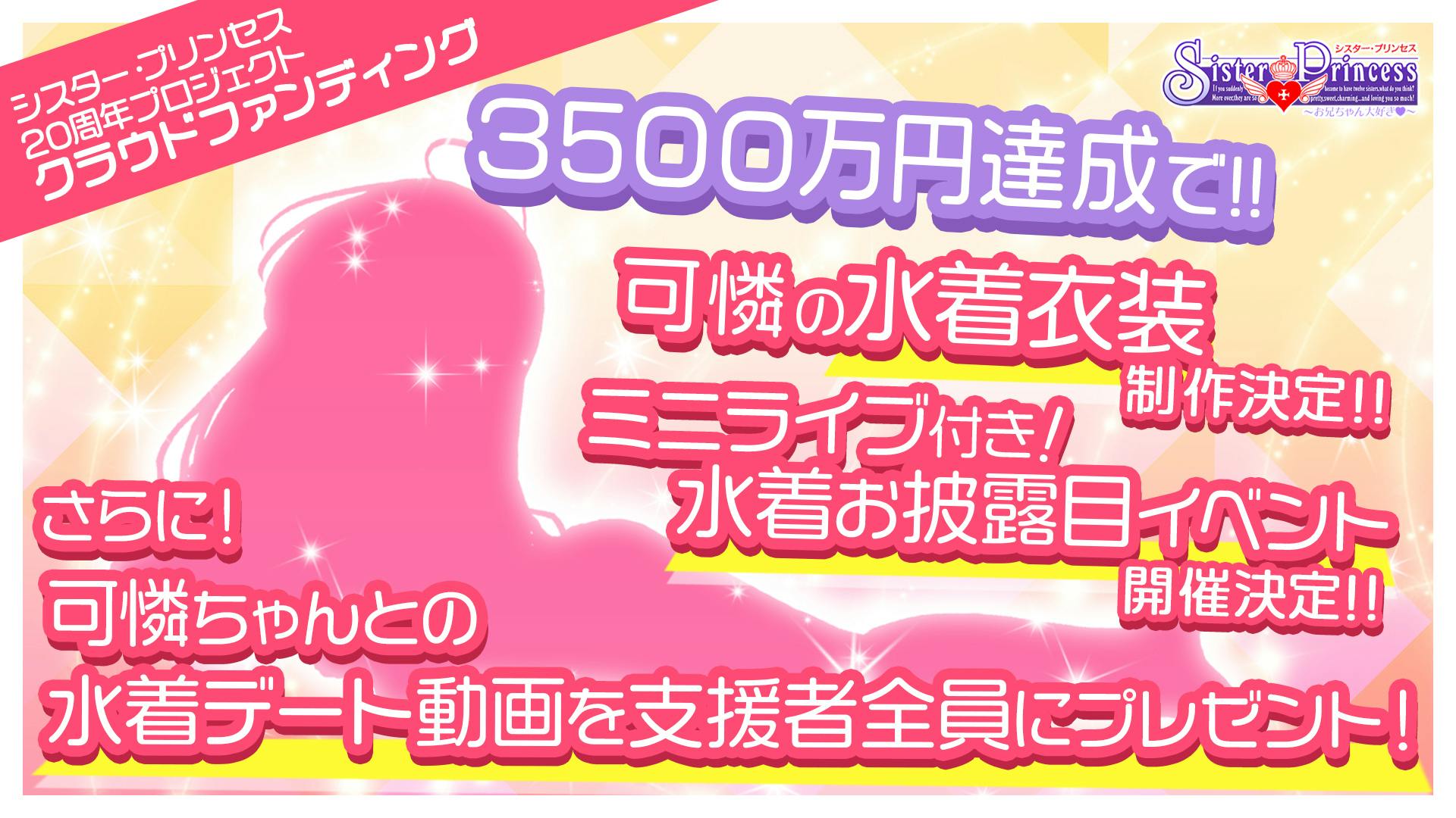 【シスター・プリンセス】バーチャルライブで、お兄ちゃんたちに元気をとどけたい！