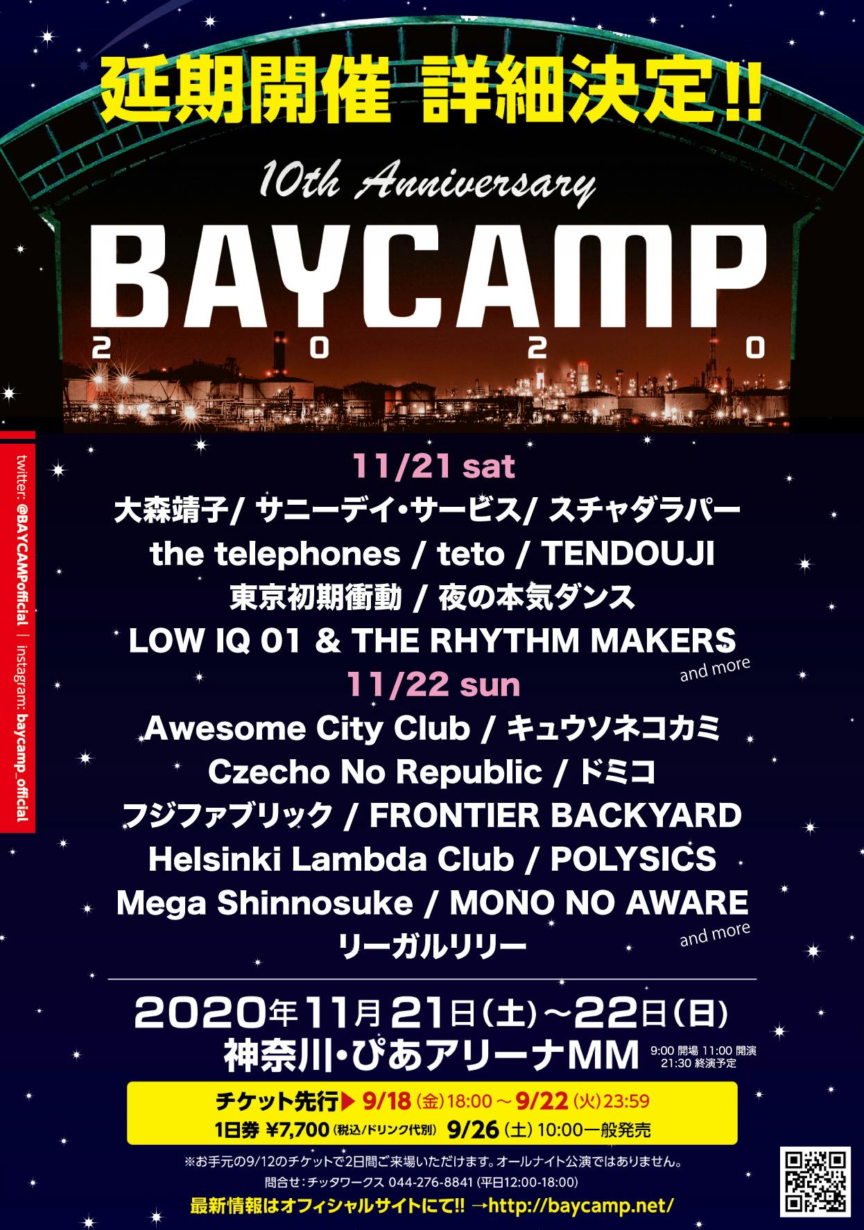 BAYCAMP 2020 開催支援プロジェクト - CAMPFIRE (キャンプファイヤー)