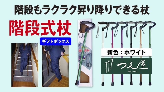 階段式杖は階段の昇り降りが楽になる伸縮自在の杖 新色あり ギフトボックスあり Campfire キャンプファイヤー 階段式杖は階段の昇り降りが楽になる伸縮自在の杖 新色あり ギフトボックスあり Campfire キャンプファイヤー