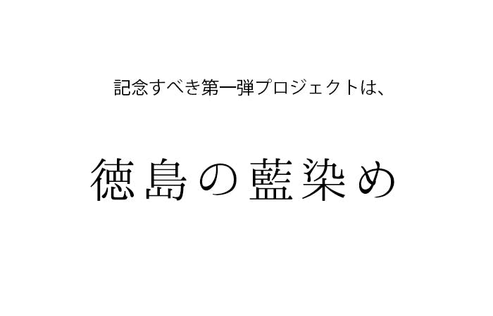ミレニアル世代 伝統技術 日本が世界に誇る 本藍染め のワンピース Campfire キャンプファイヤー ミレニアル世代 伝統技術 日本が世界に誇る 本藍染め のワンピース Campfire キャンプファイヤー