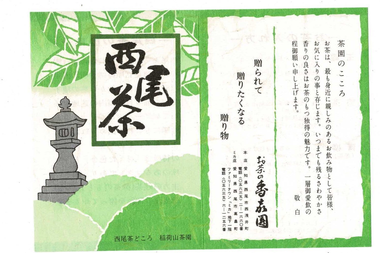 コロナに負けない!【香嘉園 西尾の抹茶 cafe】存続の為の支援のお願い