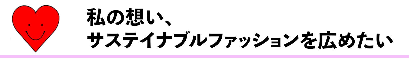 サステイナブルファッションで廃棄布を救いたい 服飾学生とのコラボ Campfire キャンプファイヤー サステイナブルファッションで廃棄布を救いたい 服飾学生とのコラボ Campfire キャンプファイヤー