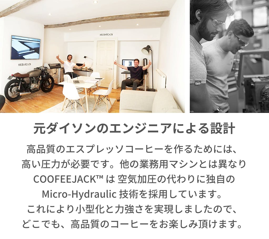 COFFEEJACK™】ポケットサイズの極上エスプレッソマシンが日本上陸