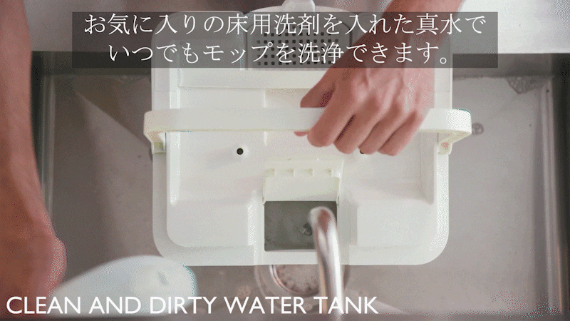 埃を舞い上げない!掃除機+モップ掛け+自動洗浄 1台3役の今までに