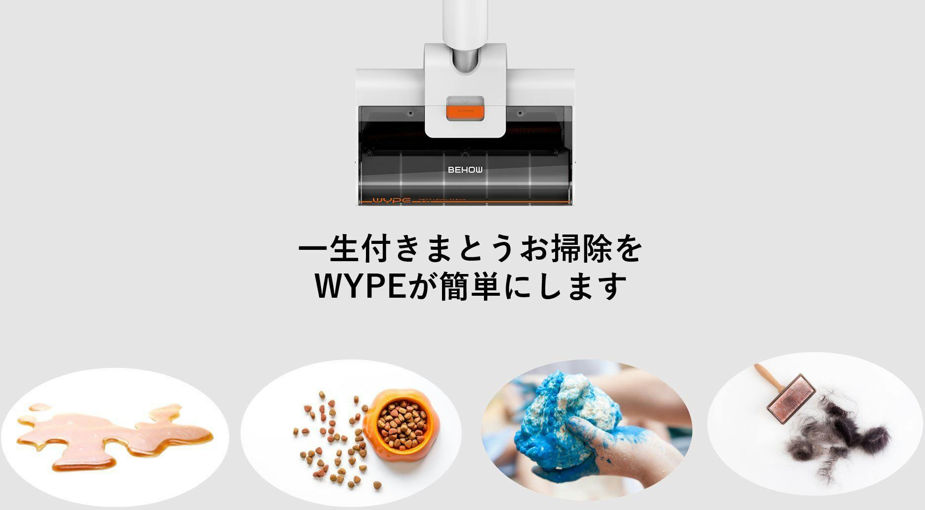 のある▵ WYPE 埃を舞い上げない 掃除機＋モップ掛け＋自動洗浄 1台3役